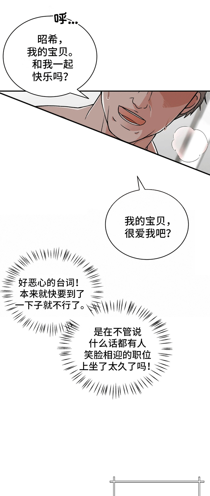 花样间谍漫画,第1话5图