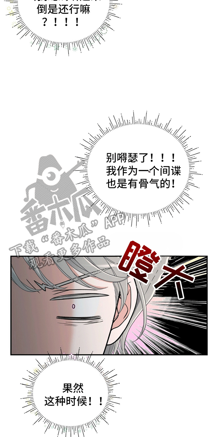 花样三国漫画,第6话4图