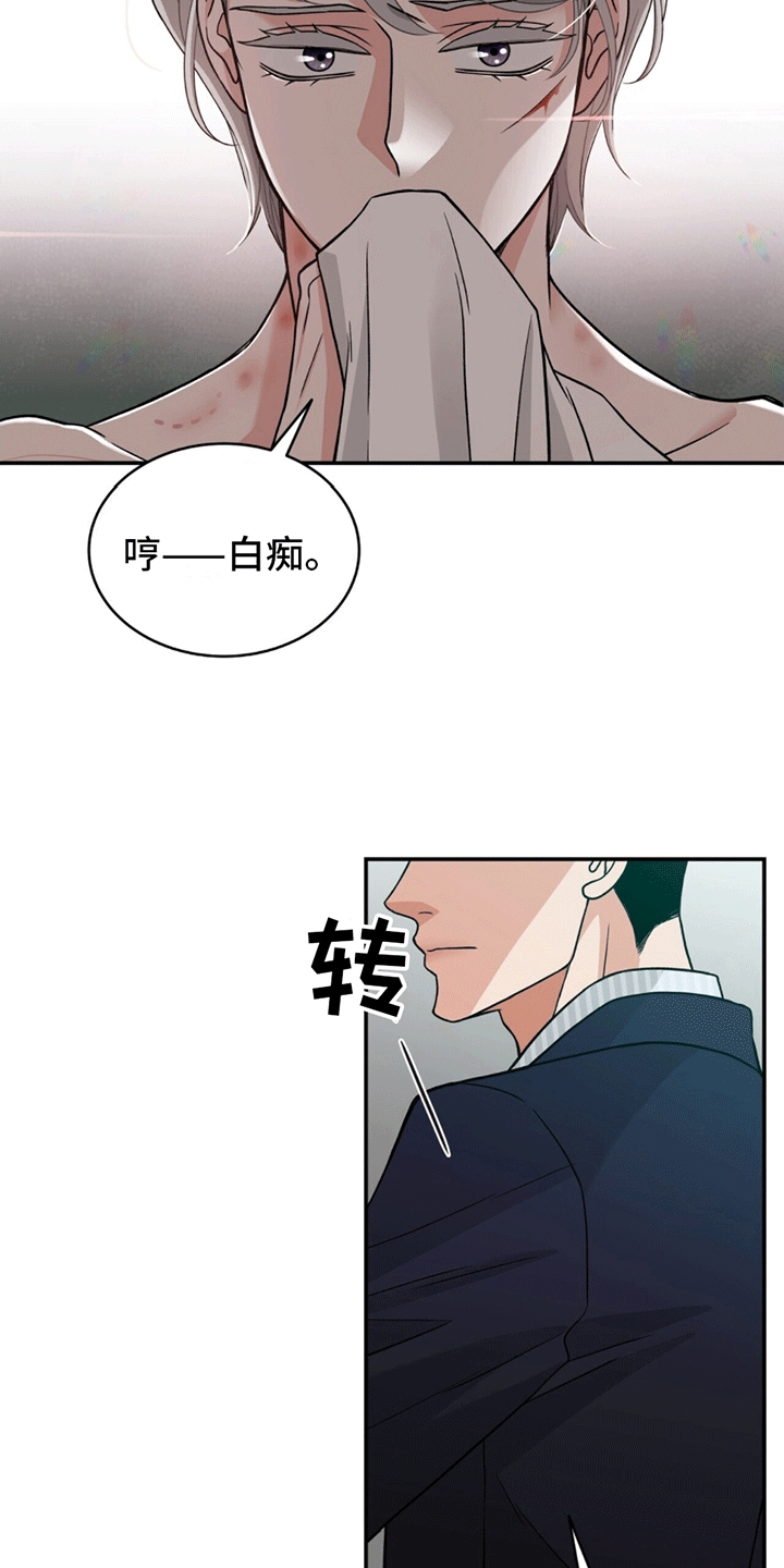 花样间谍漫画,第3话4图