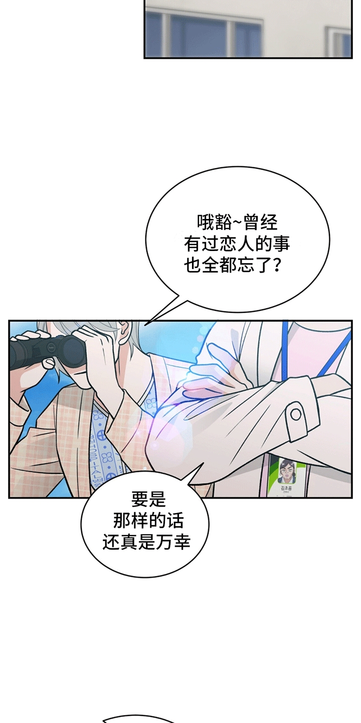 花样健走中能有效锻炼肩背的动作是什么漫画,第6话3图