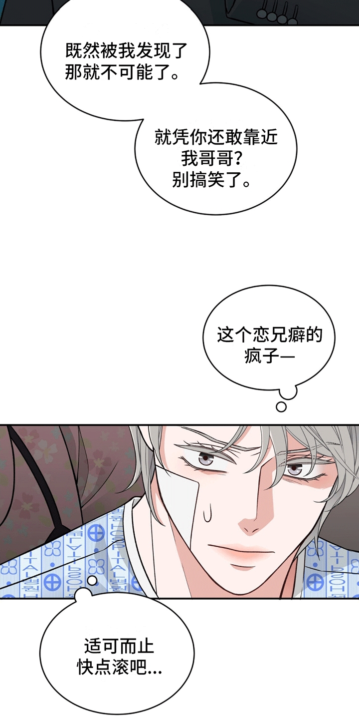 绝美间谍漫画,第6话4图