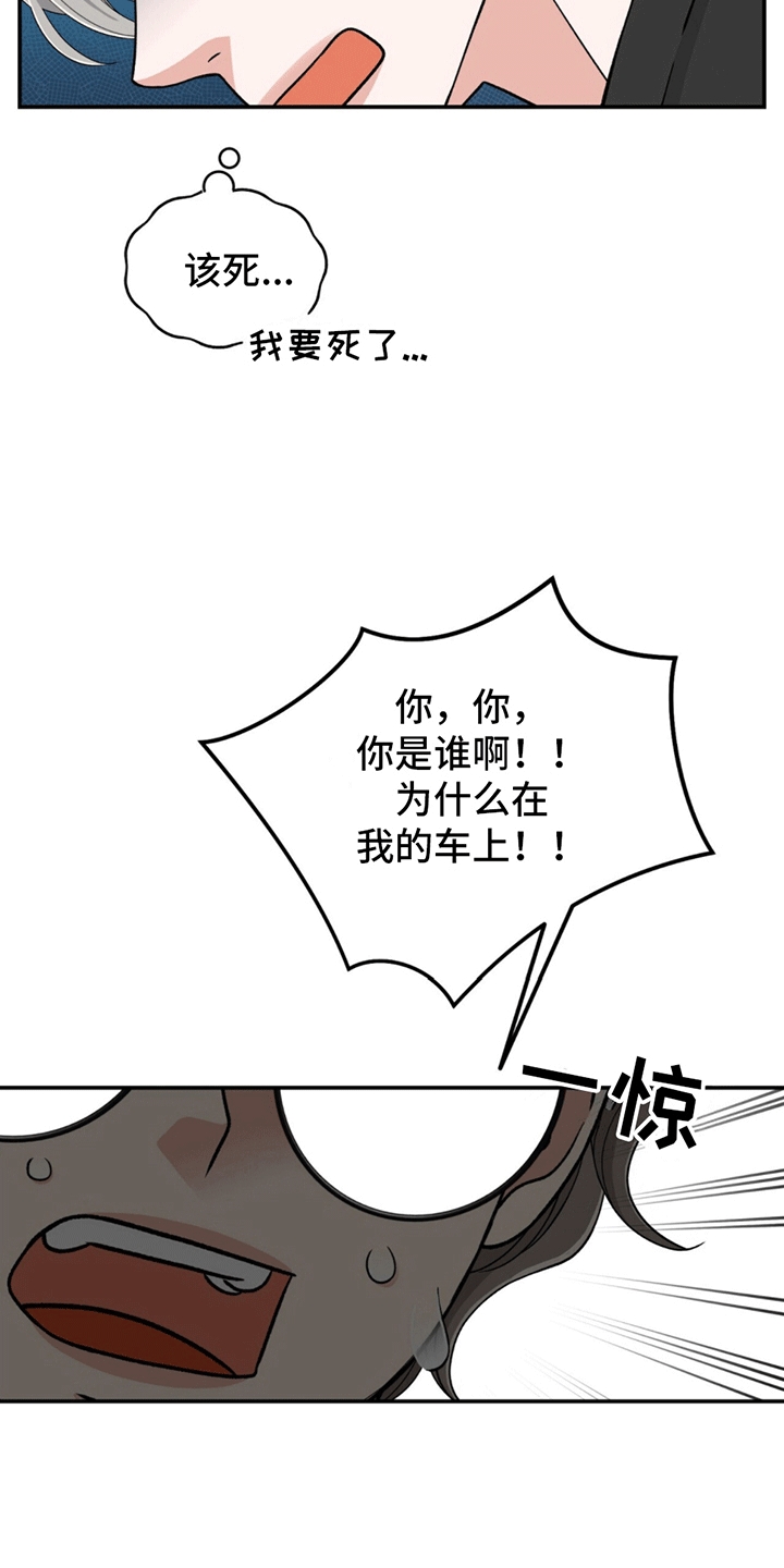 花样间谍漫画,第5话2图