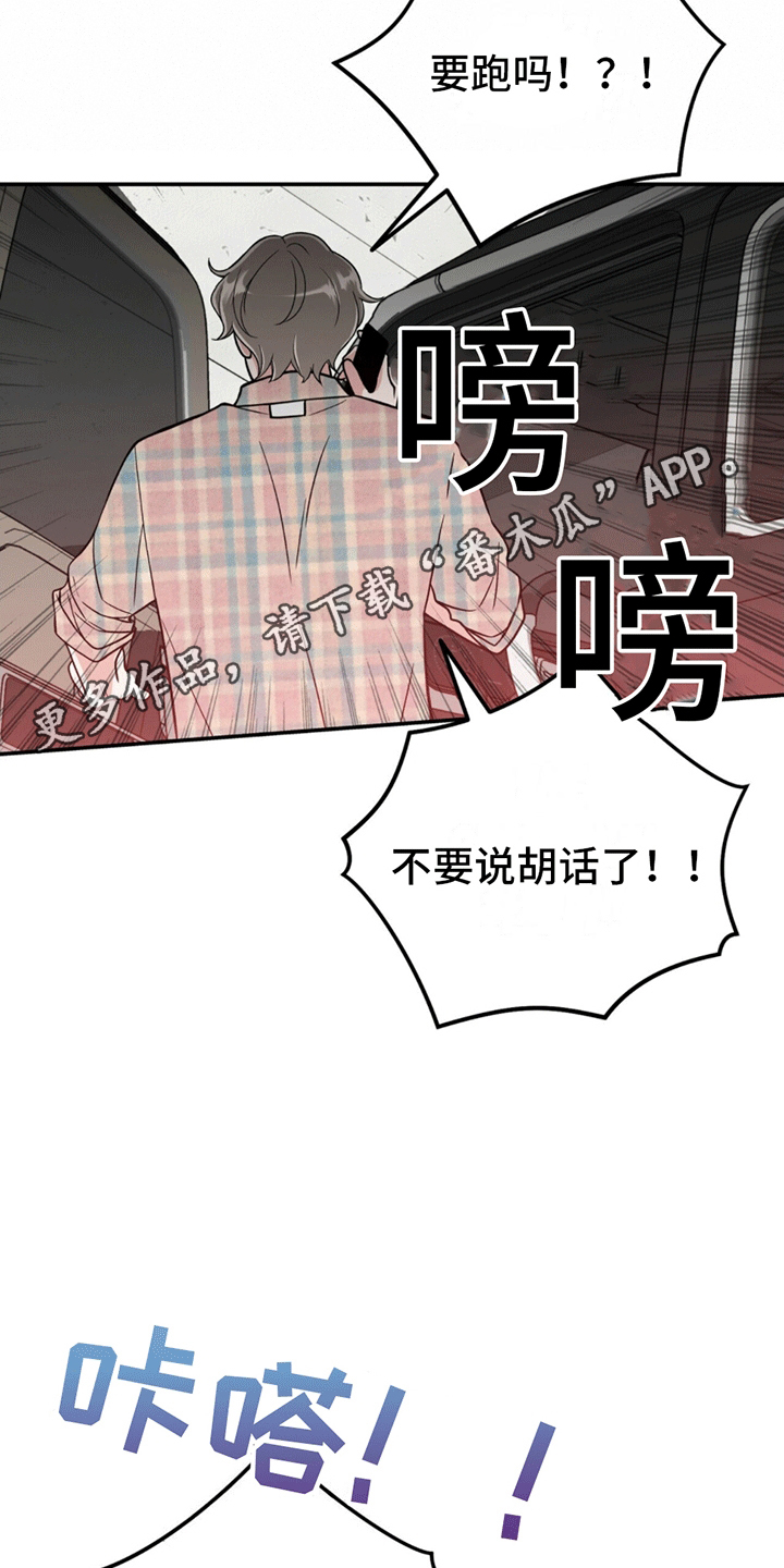 花样特工漫画,第4话2图