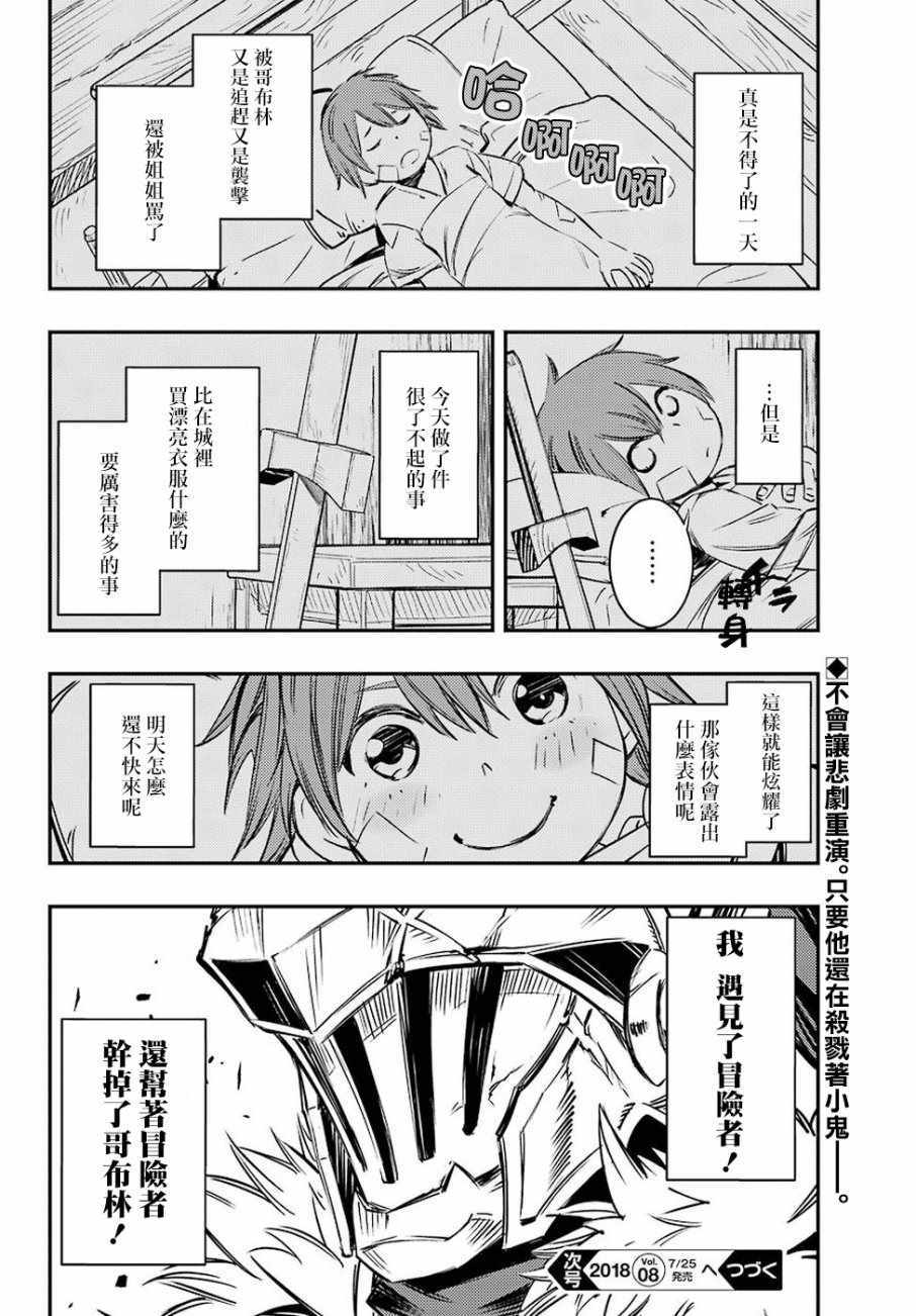 哥布林杀手战斗从洞窟开始在线阅读漫画,第2话4图