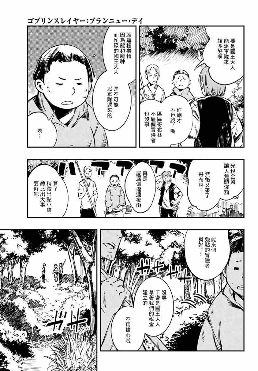 哥布林杀手战斗从洞窟开始在线阅读漫画,第2话1图