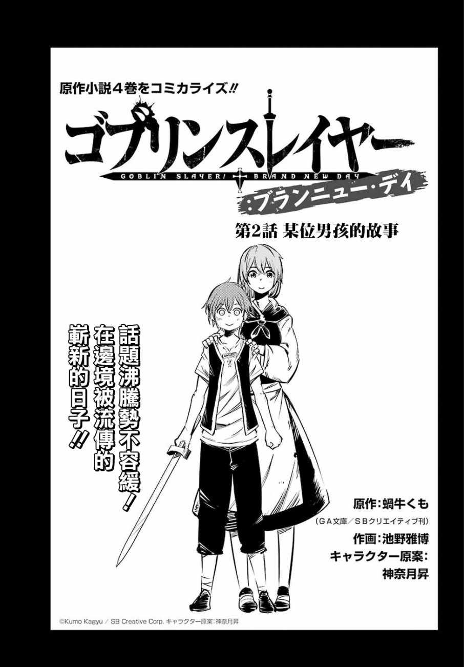 哥布林杀手 the endless revenge漫画,第2话1图