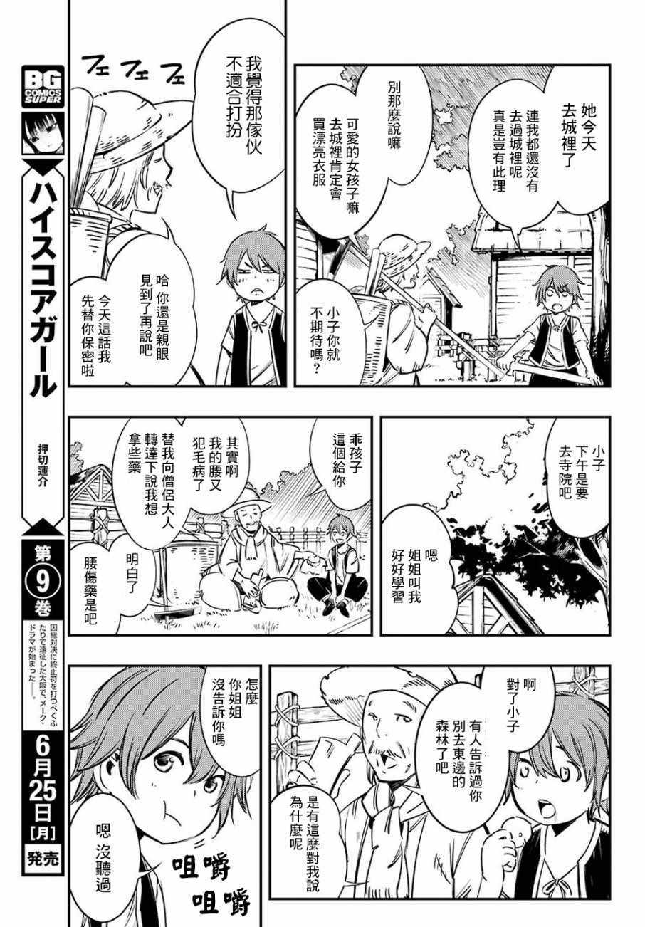 哥布林杀手战斗从洞窟开始在线阅读漫画,第2话2图