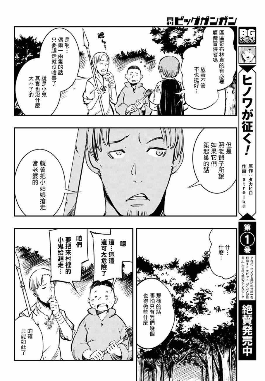 哥布林杀手战斗从洞窟开始在线阅读漫画,第2话5图