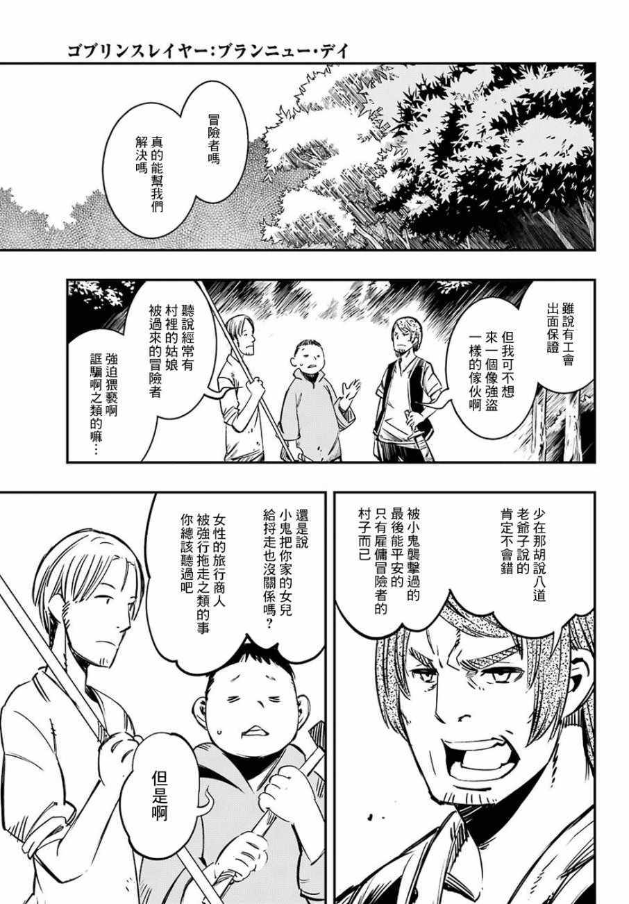 哥布林杀手战斗从洞窟开始在线阅读漫画,第2话4图