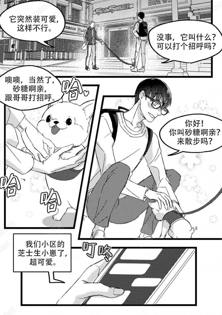 狼的糖果是漫画,第1话5图