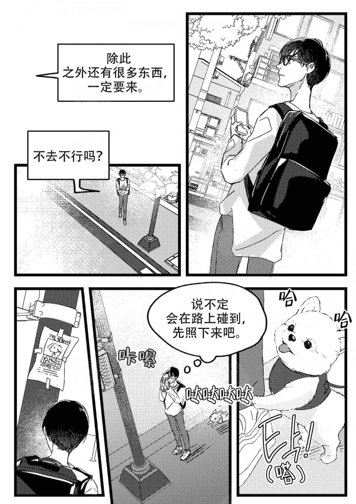 狼的糖果是漫画,第1话4图