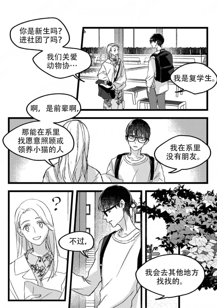 狼的糖果是漫画,第1话1图