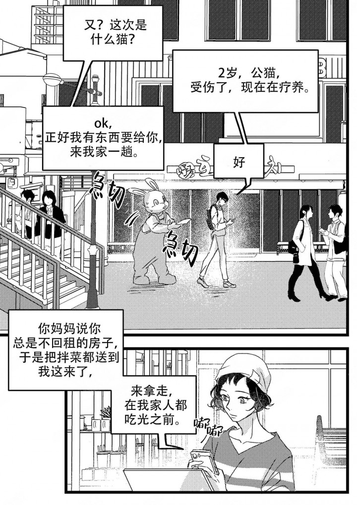 狼的糖果是漫画,第1话3图