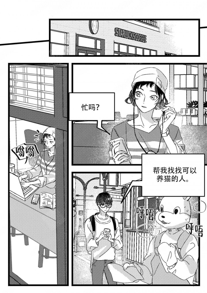 狼的糖果是漫画,第1话2图