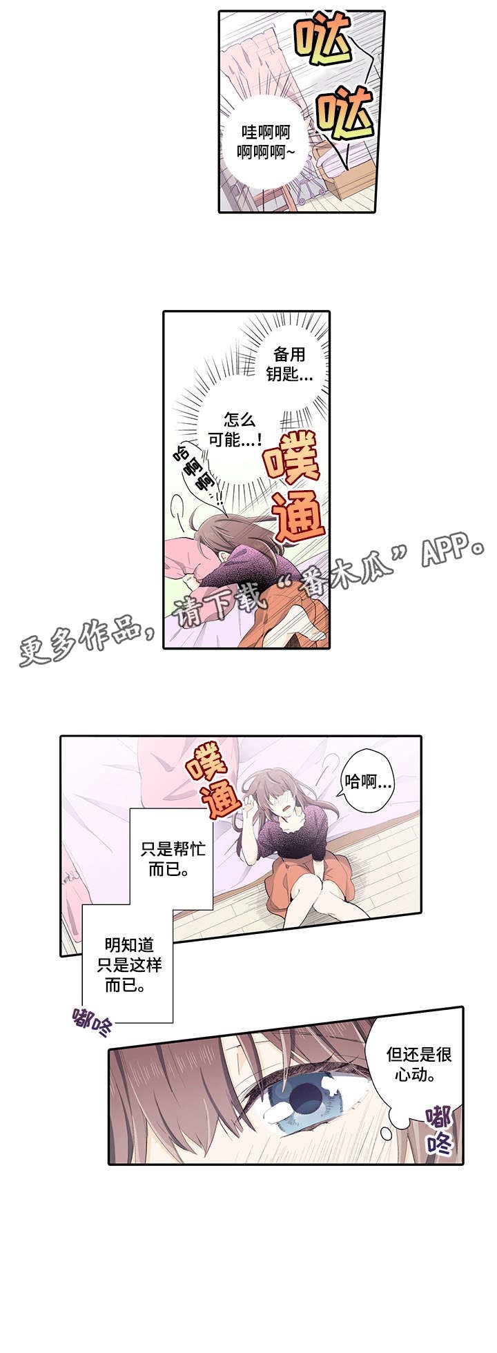 崇拜上司的利弊漫画,第8章：发呆4图