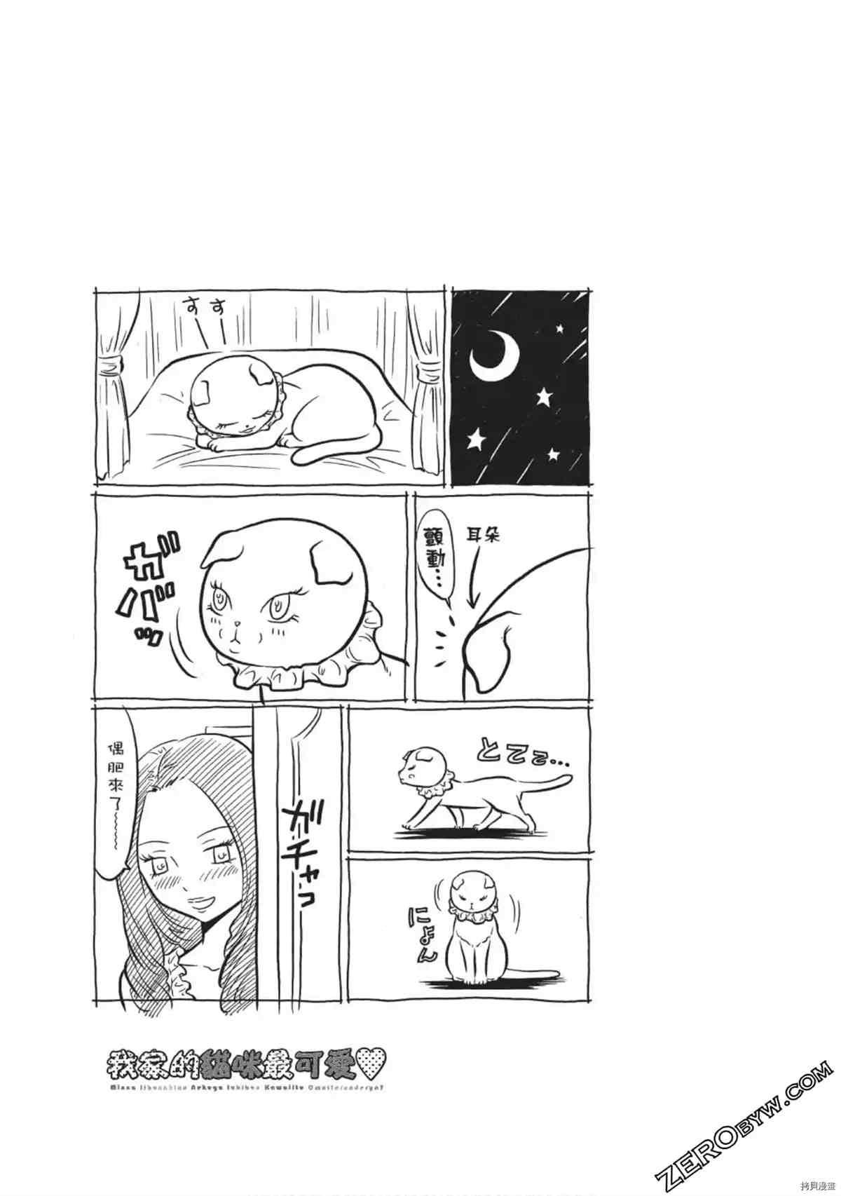 我家的猫咪最可爱漫画,第1卷5图