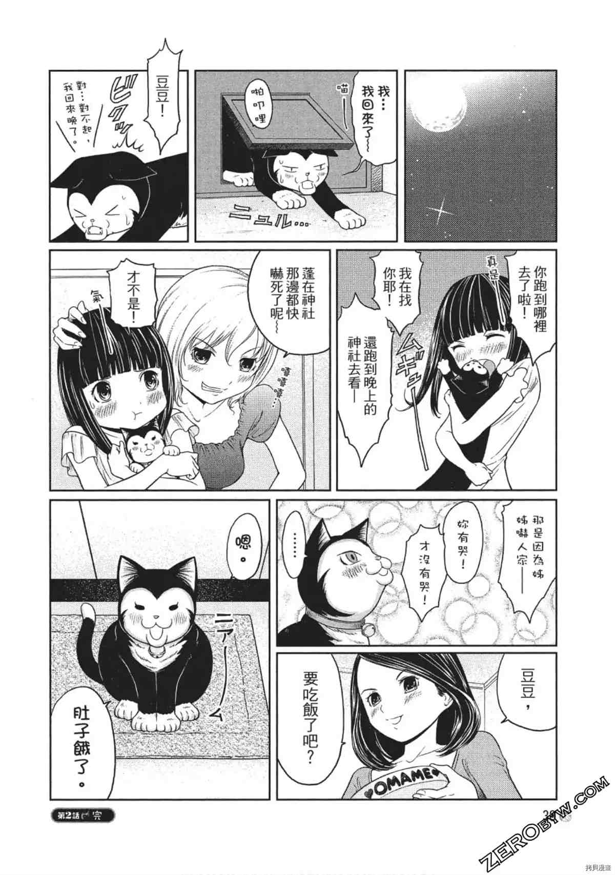 我家的猫咪最可爱漫画,第1卷4图