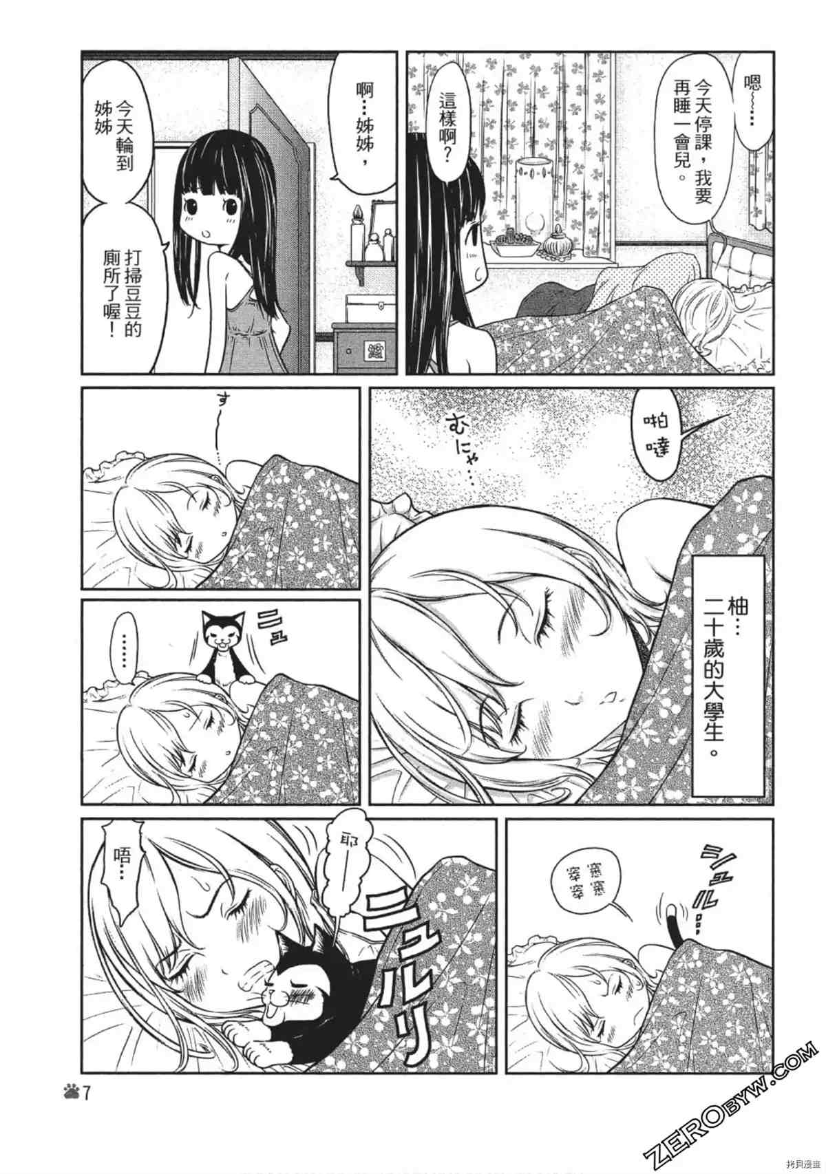 我家的猫咪最可爱漫画,第1卷3图