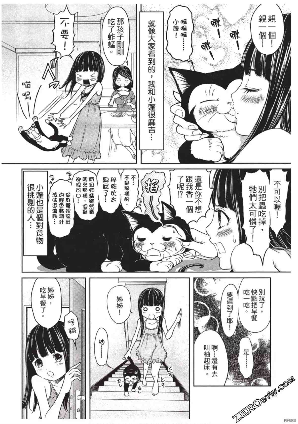 我家的猫咪最可爱漫画,第1卷2图