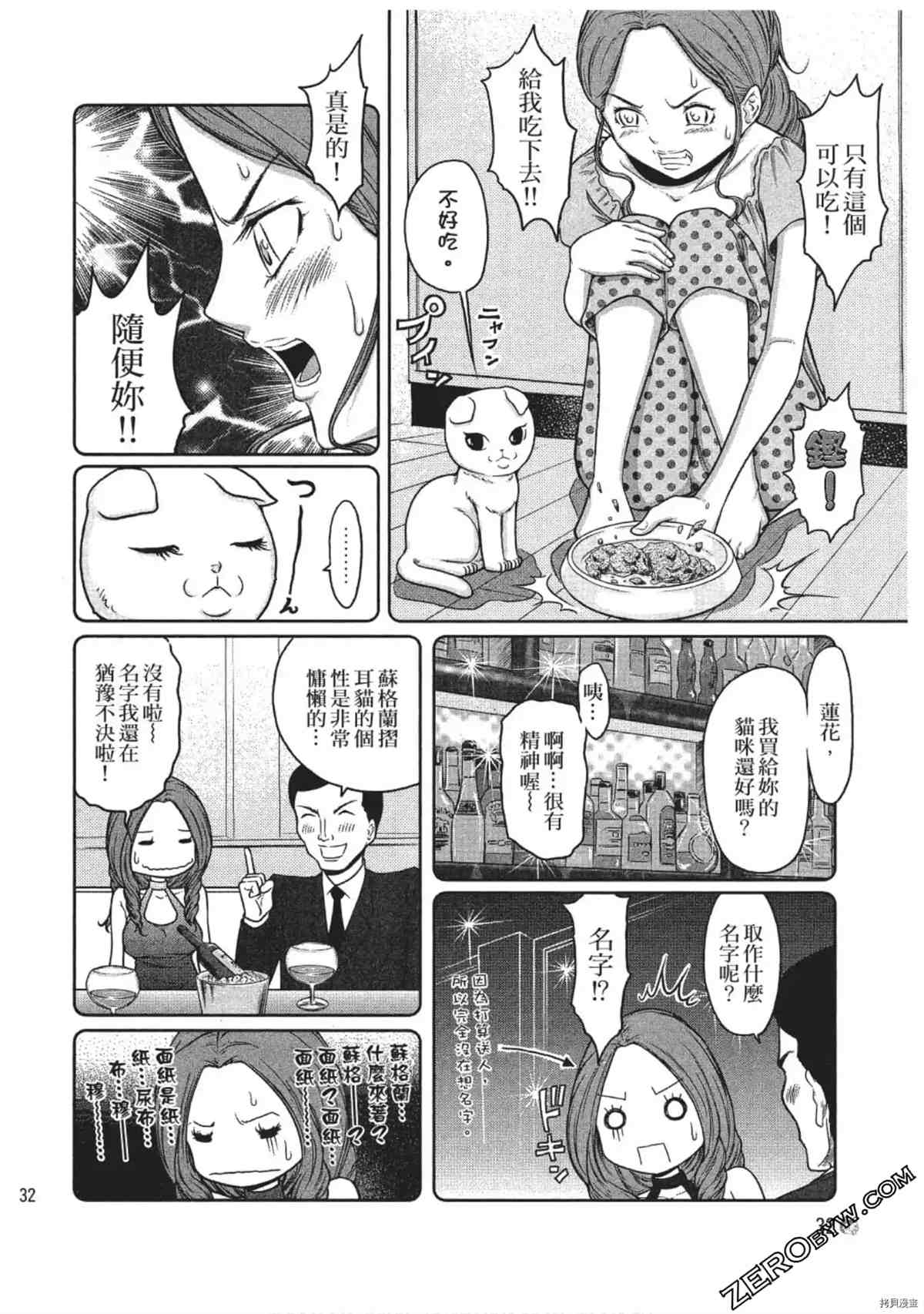 我家的猫咪最可爱漫画,第1卷3图