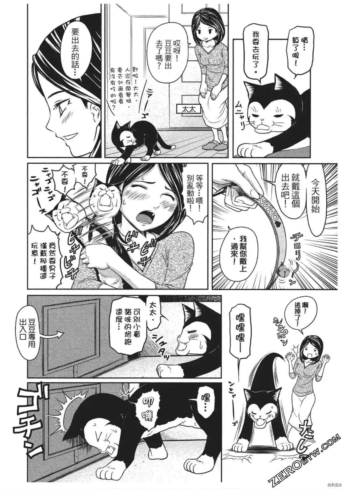 我家的猫咪最可爱漫画,第1卷5图