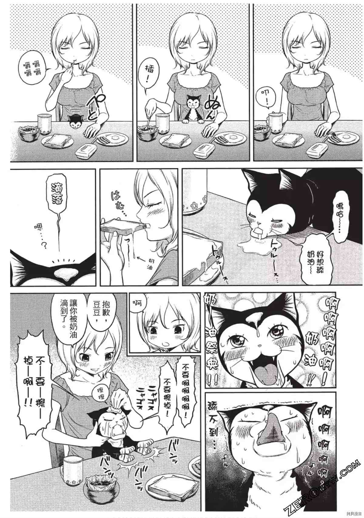 我家的猫咪最可爱漫画,第1卷4图