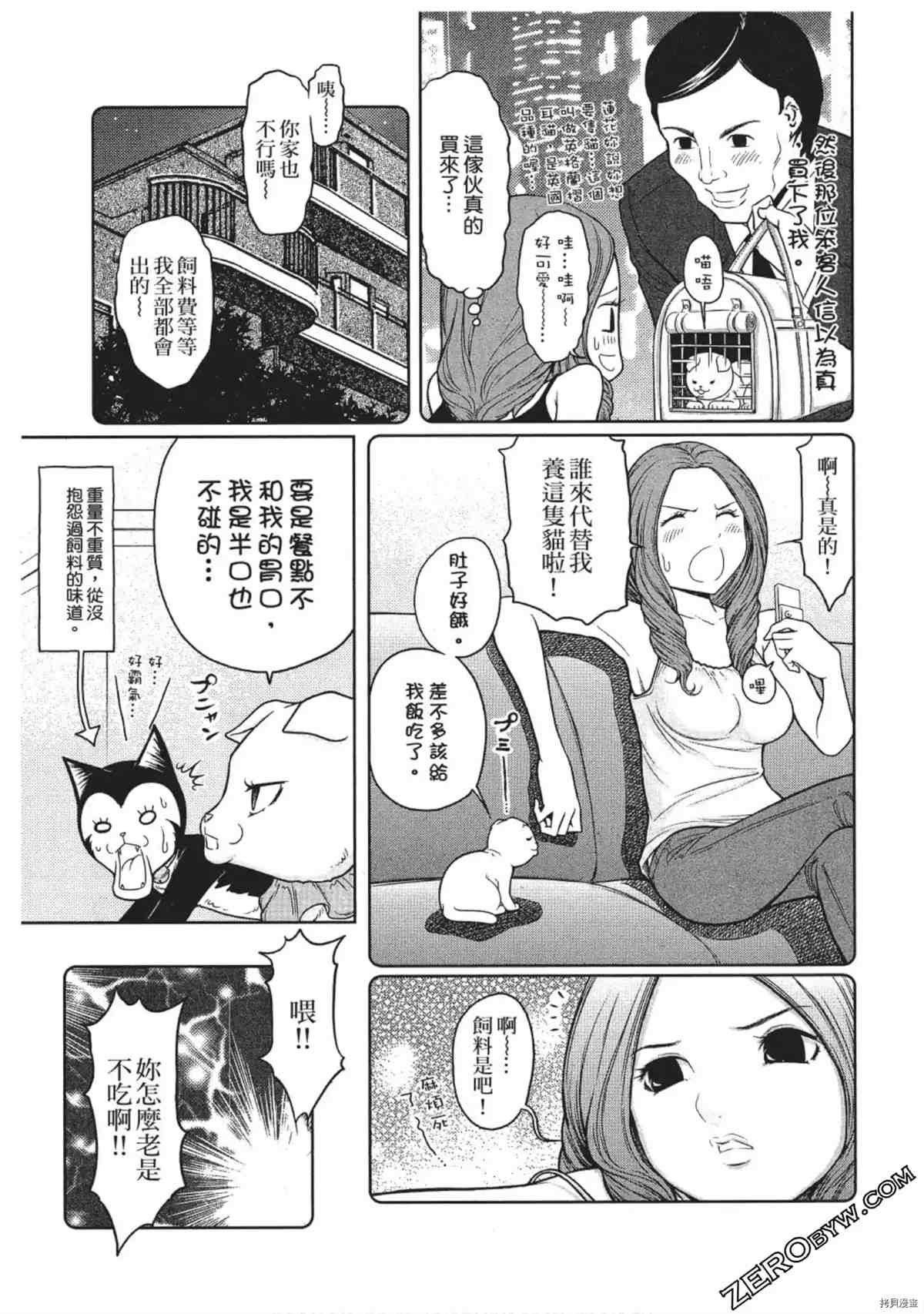 我家的猫咪最可爱漫画,第1卷2图