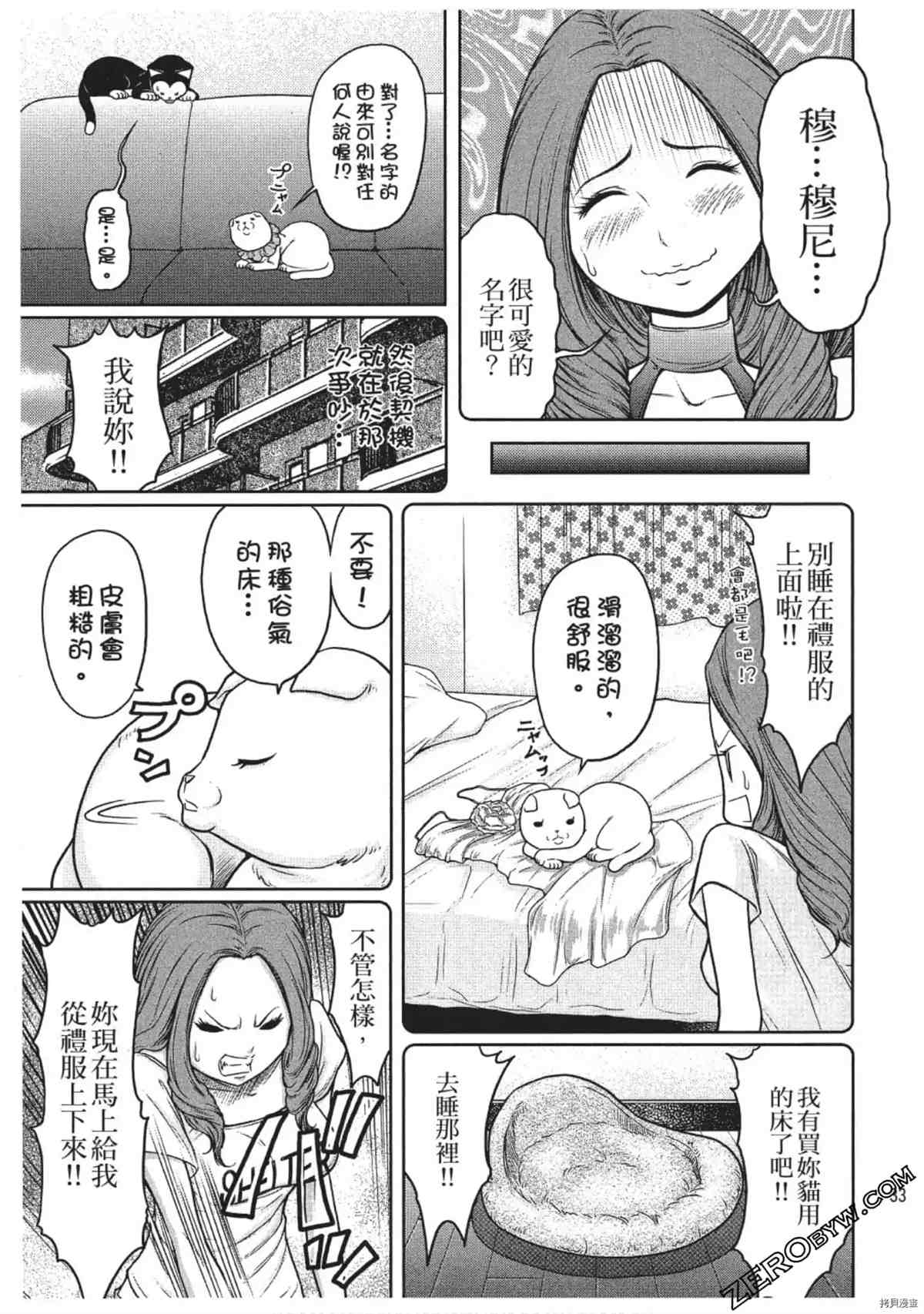 我家的猫咪最可爱漫画,第1卷4图