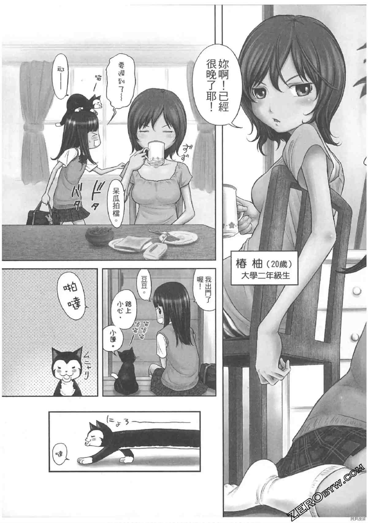 我家的猫咪最可爱漫画,第1卷2图