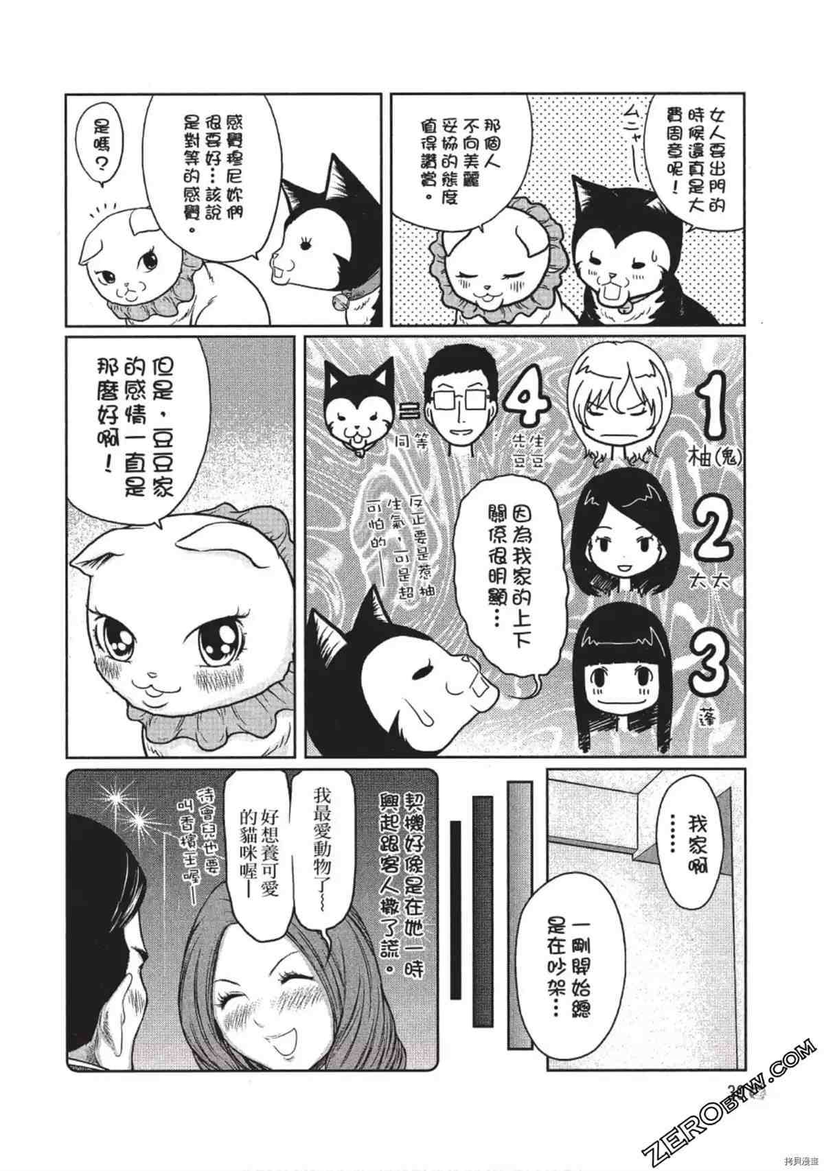 我家的猫咪最可爱漫画,第1卷1图