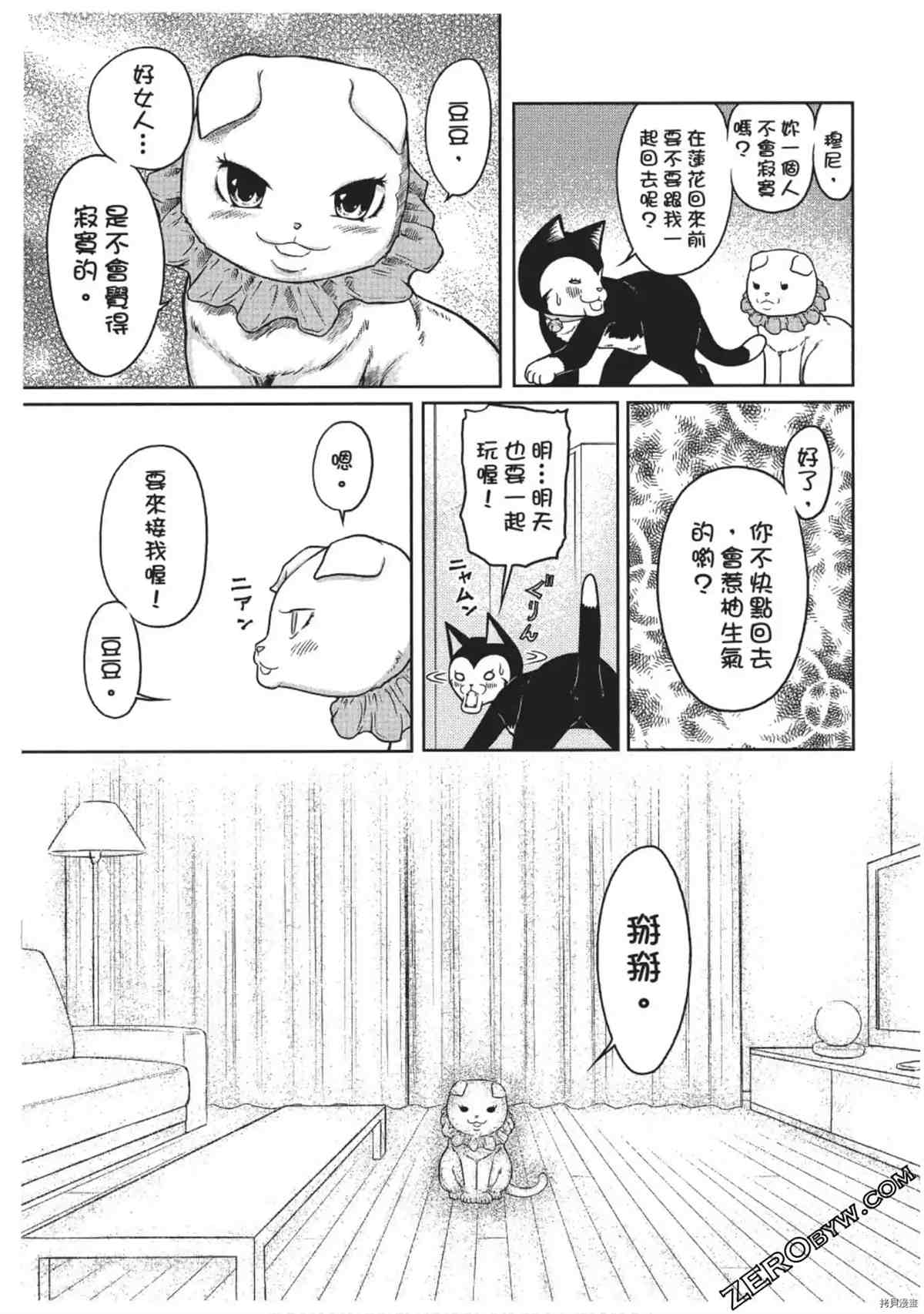 我家的猫咪最可爱漫画,第1卷3图