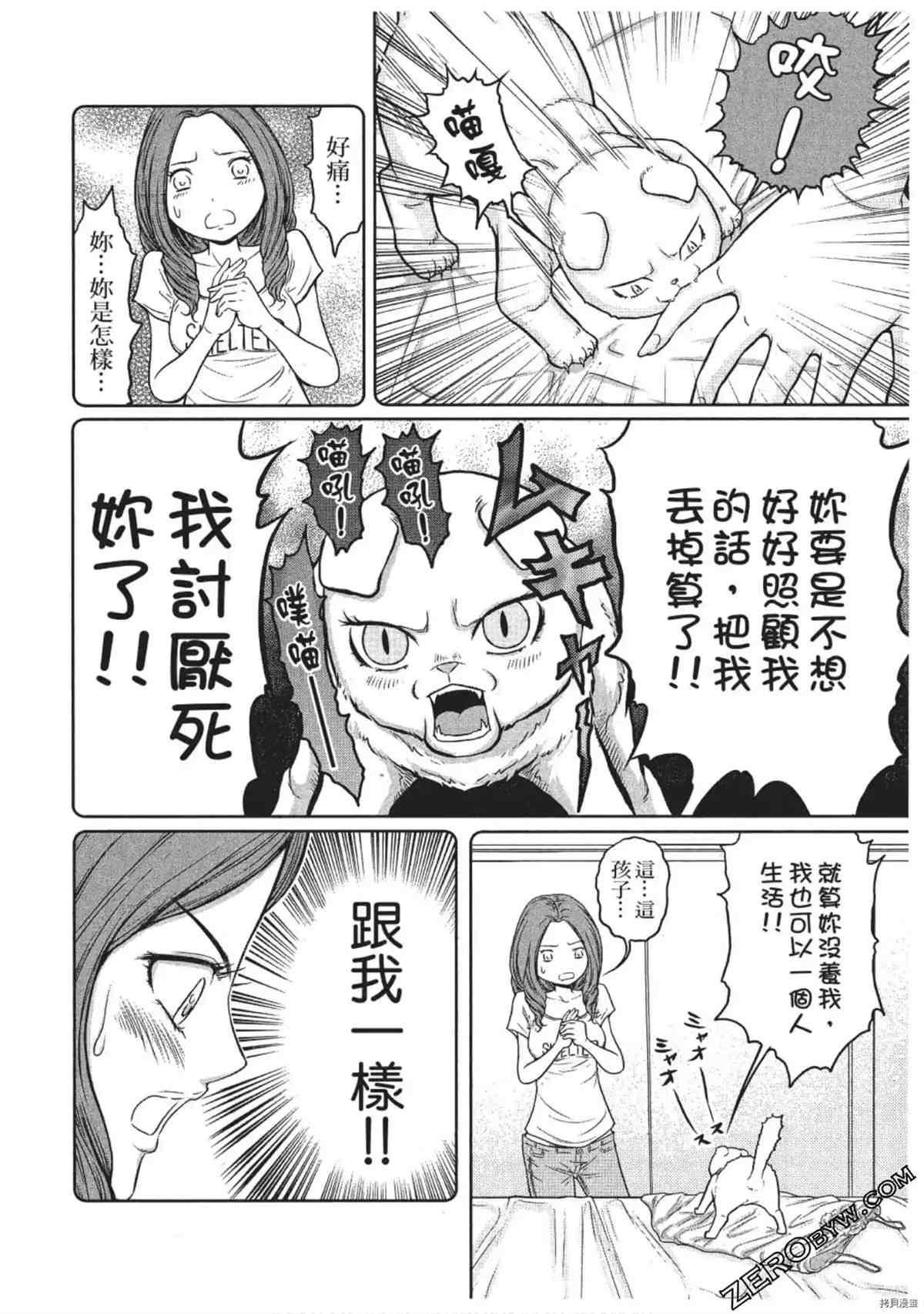 我家的猫咪最可爱漫画,第1卷5图