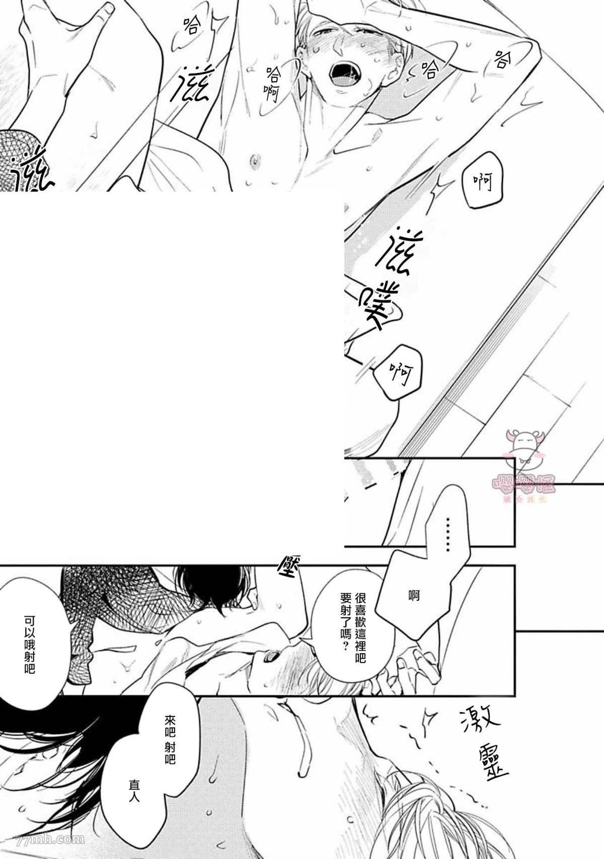 时隔8年被上了漫画,第4话5图