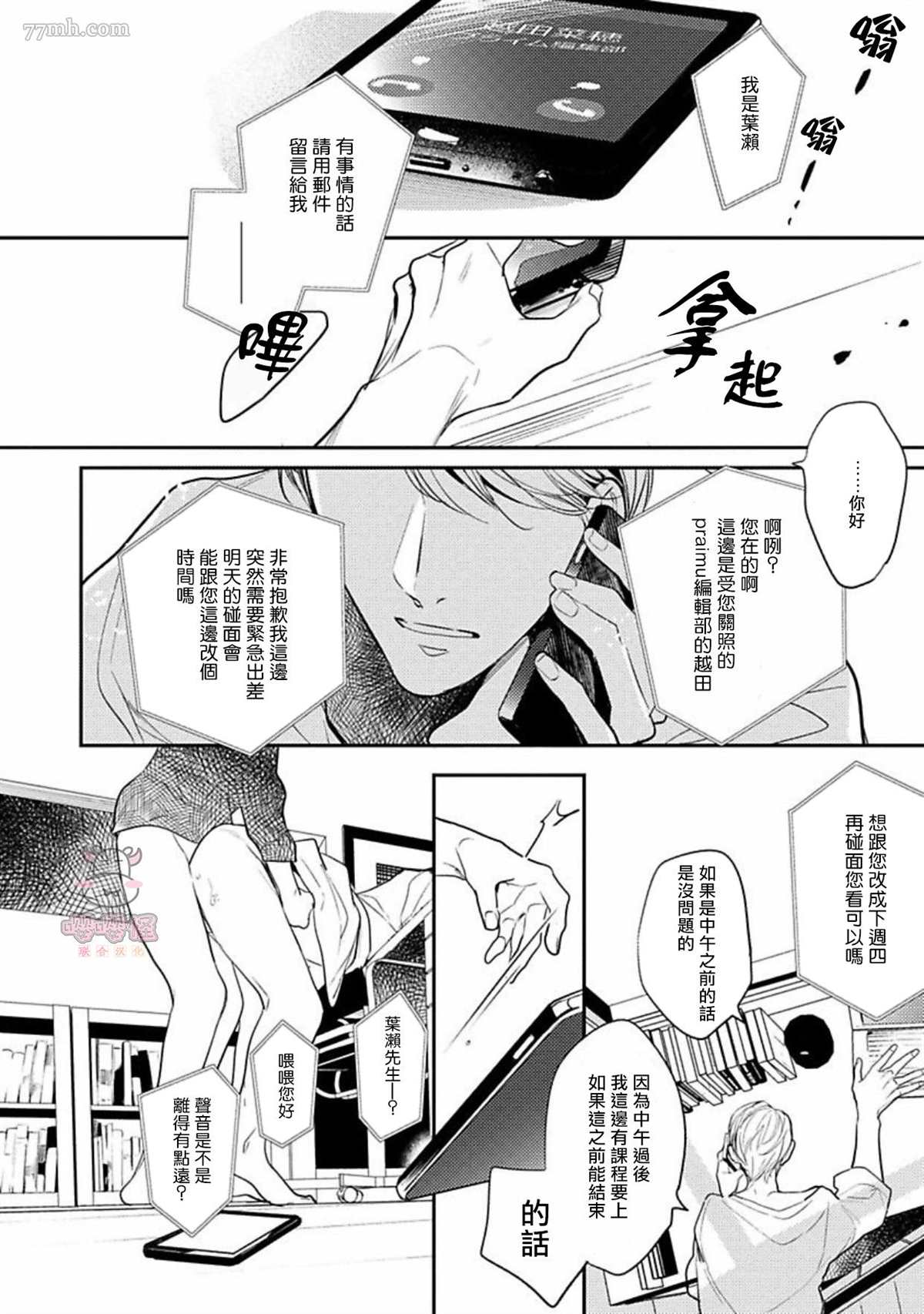 时隔8年被上了漫画,第4话2图