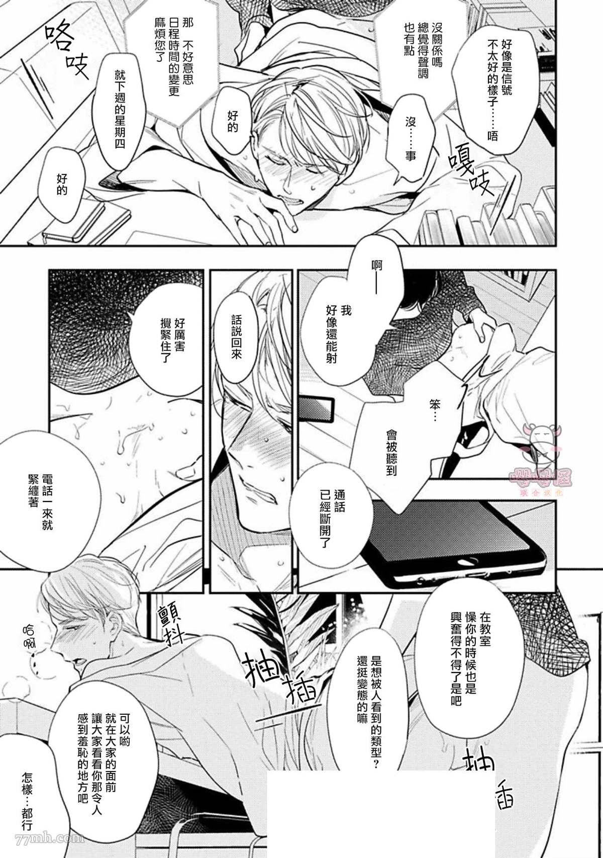 时隔8年被上了漫画,第4话3图