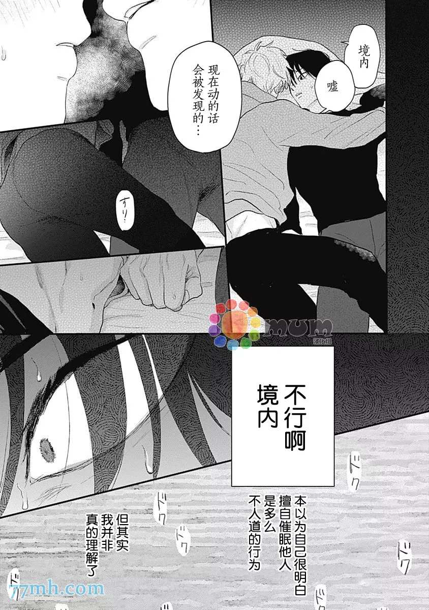 垣根和境内漫画,第5话5图