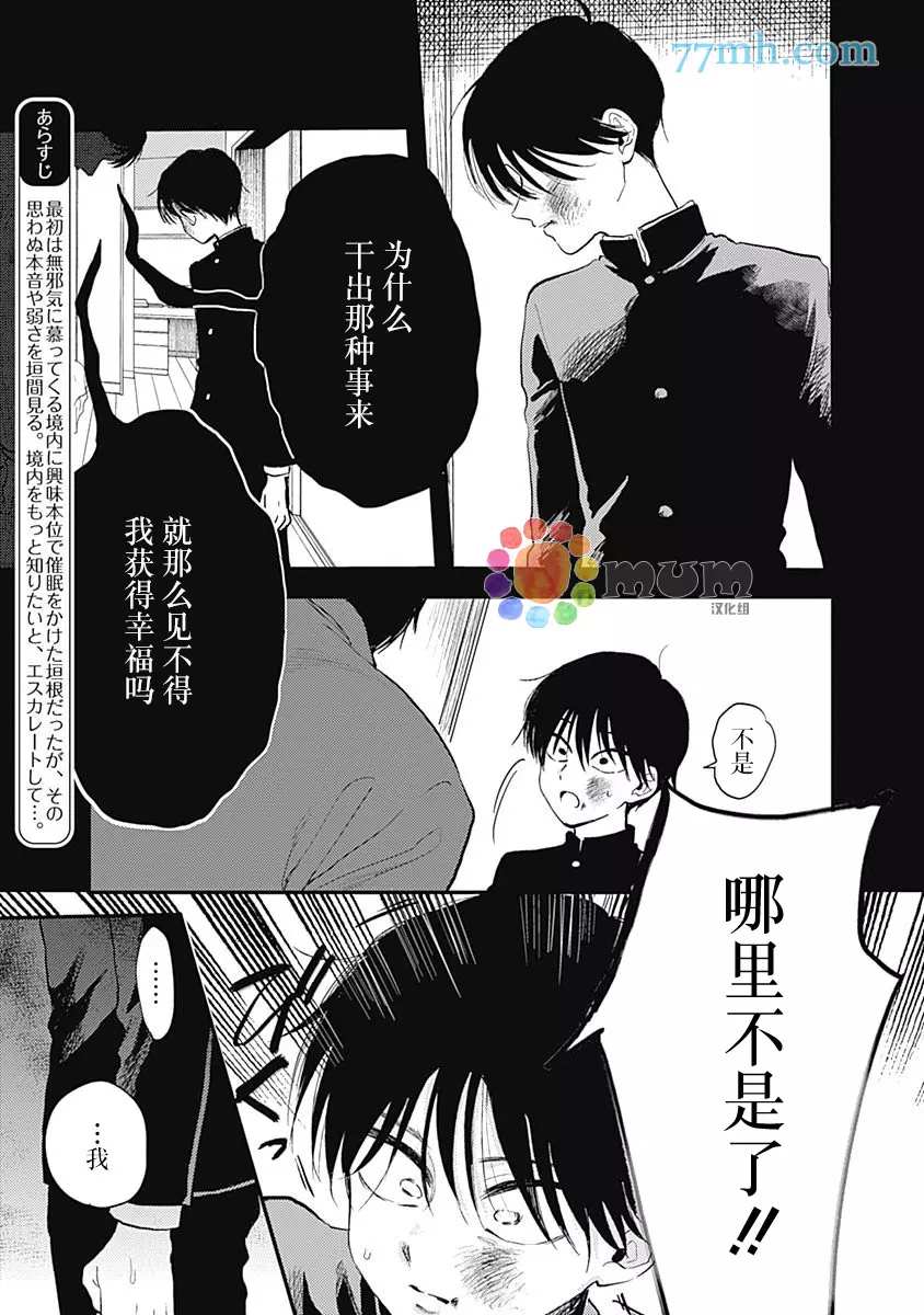 垣根和境内漫画,第5话3图