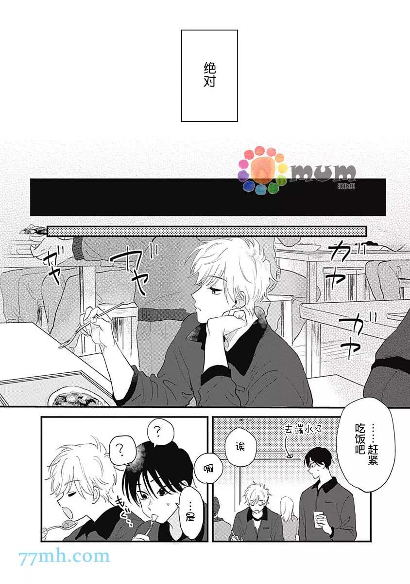 垣根和境内漫画,第5话1图