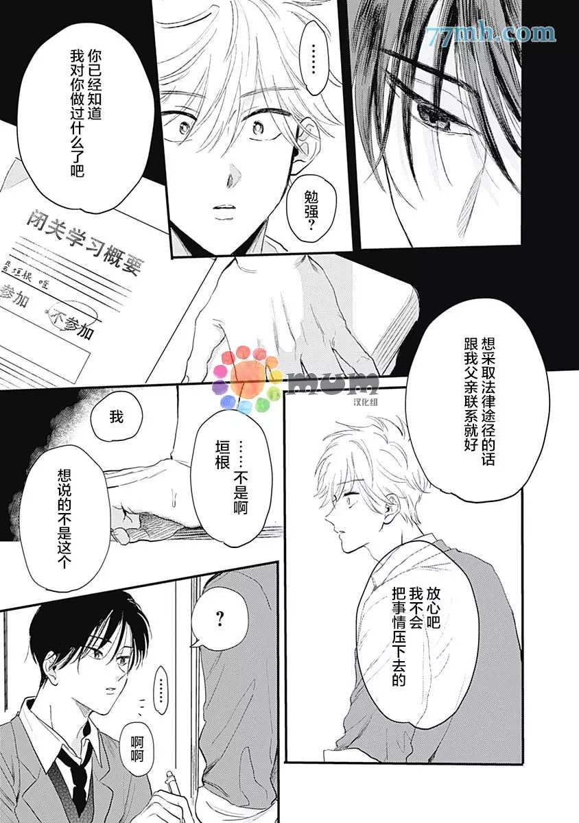 垣根和境内漫画,第5话4图