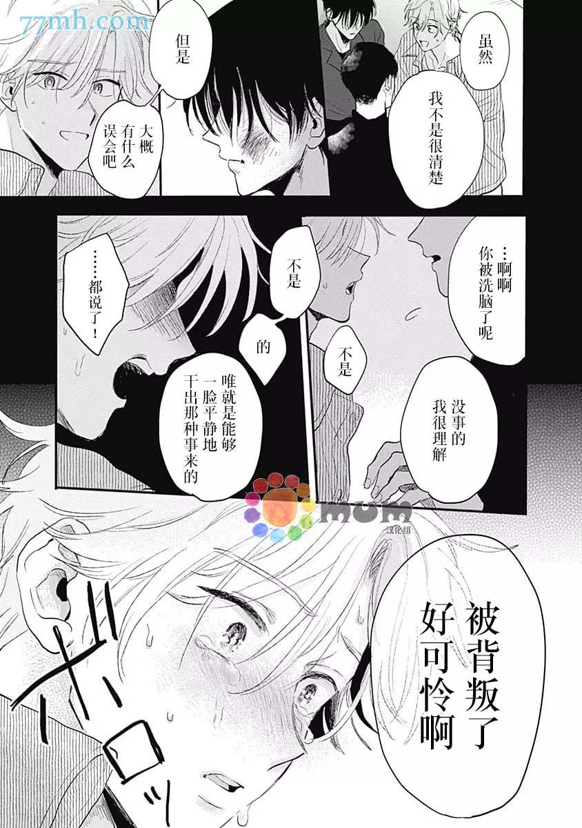 垣根和境内漫画,第5话3图