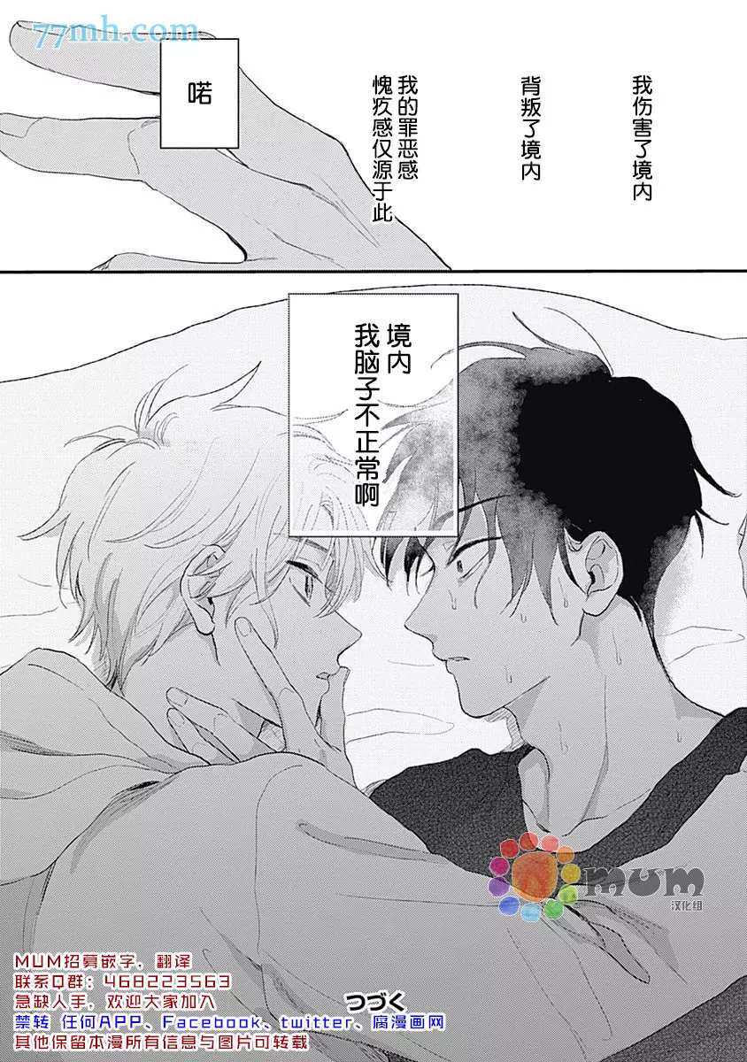 垣根和境内漫画,第5话1图