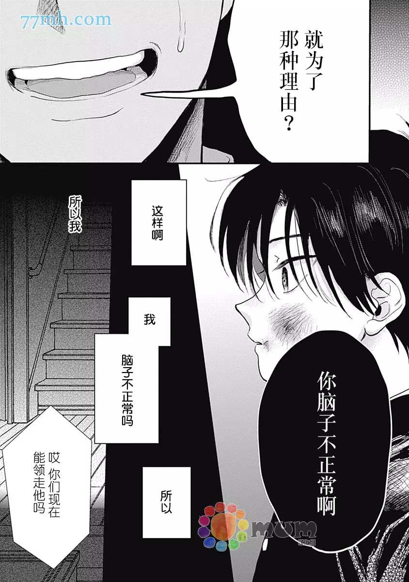 垣根和境内漫画,第5话5图