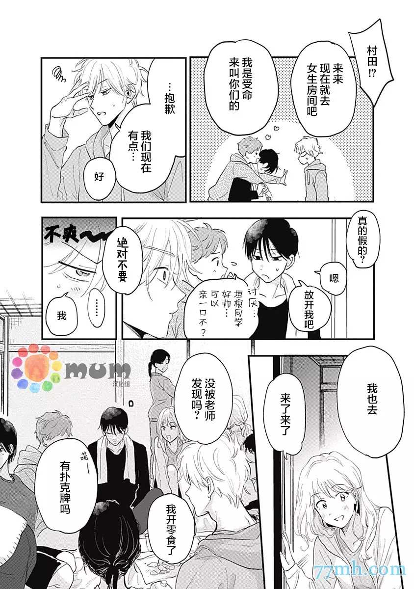 垣根和境内漫画,第5话5图