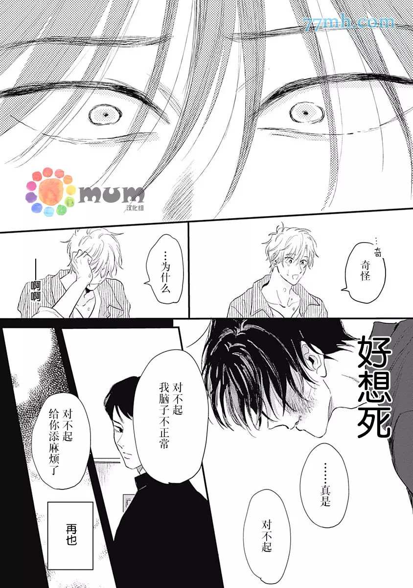 垣根和境内漫画,第5话4图