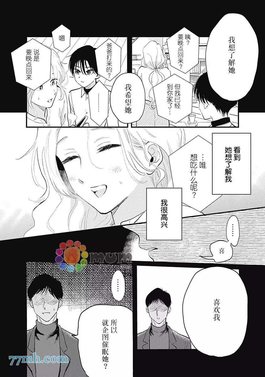 垣根和境内漫画,第5话4图