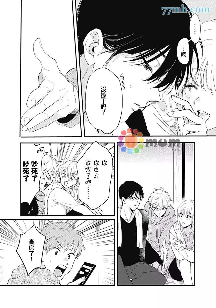 垣根和境内漫画,第5话3图