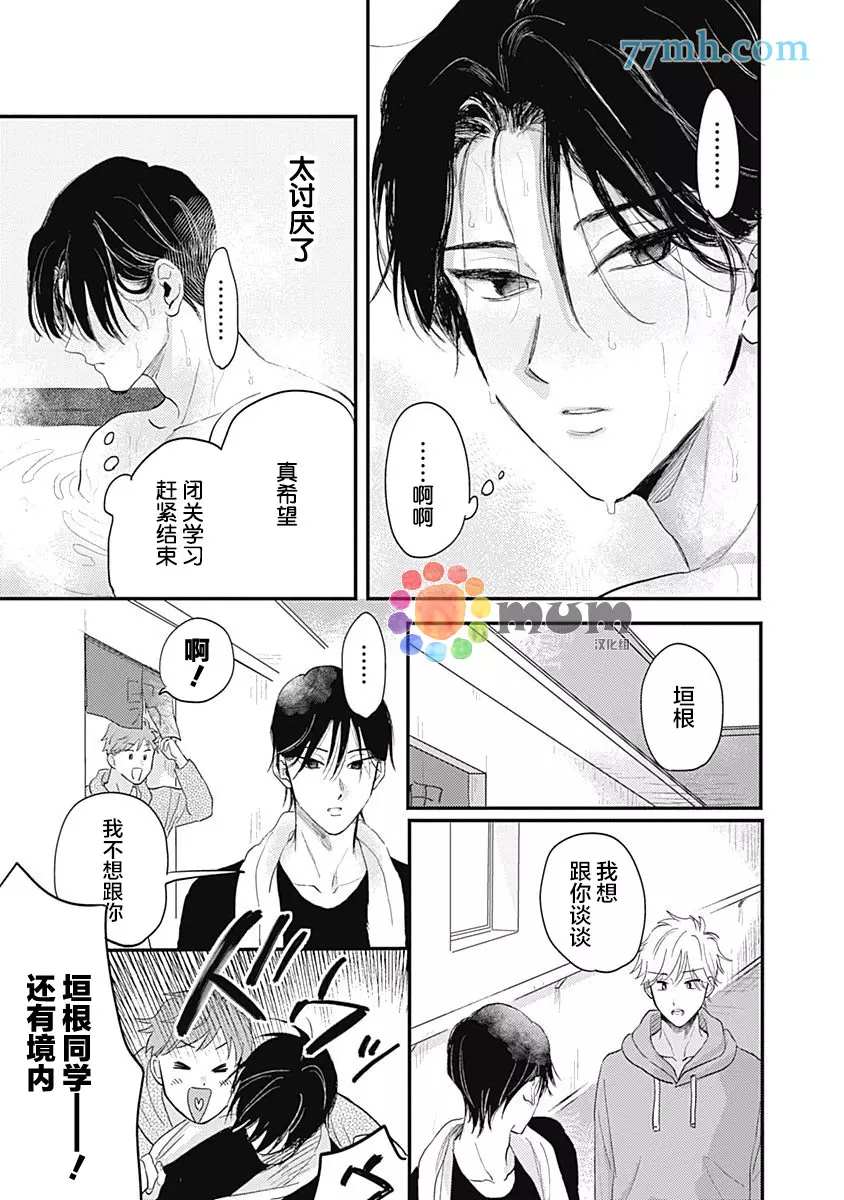 垣根和境内漫画,第5话4图