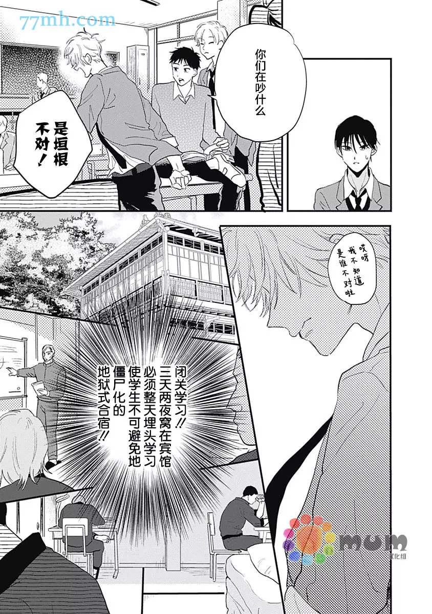 垣根和境内漫画,第5话1图