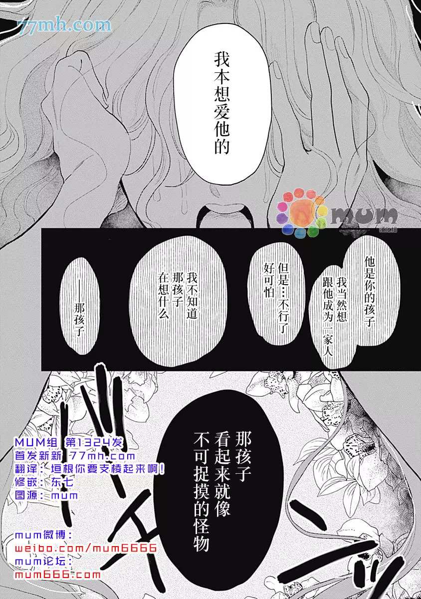 垣根和境内漫画,第5话2图