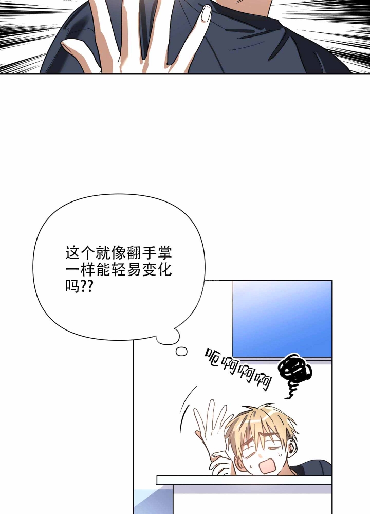 以爱为鞭哪儿看免费漫画,第7话4图